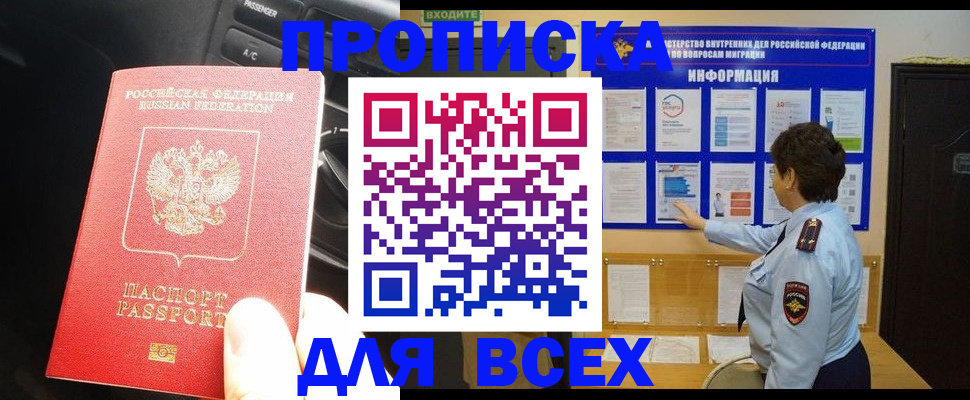 прописка для школы в Одинцово