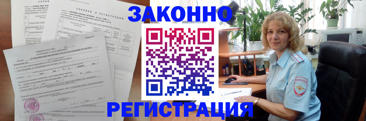 где прописаться в Одинцово