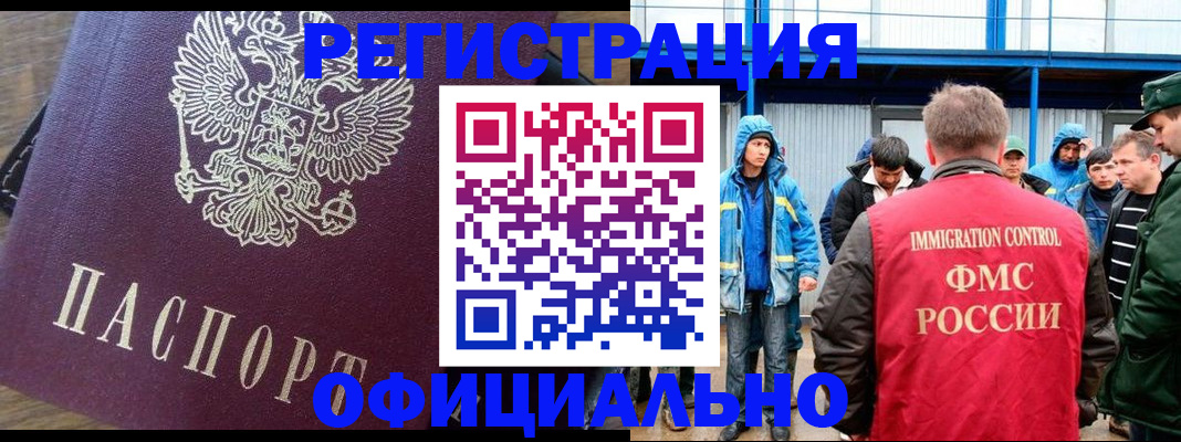 прописка для школы в Одинцово